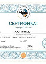 Сертификат АДД